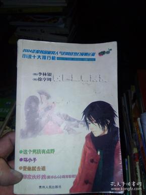 巧虎踢足球